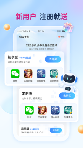 X8云手机软件封面