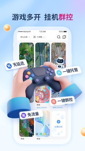 X8云手机软件封面