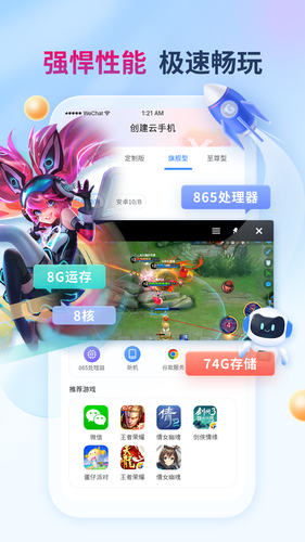 X8云手机软件封面