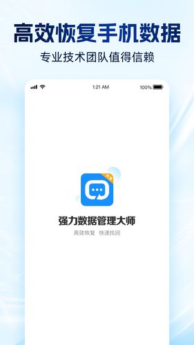 强力数据管理大师软件封面
