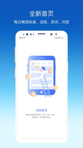 环评云助手软件封面