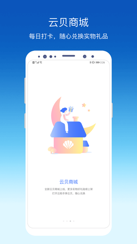 环评云助手软件封面