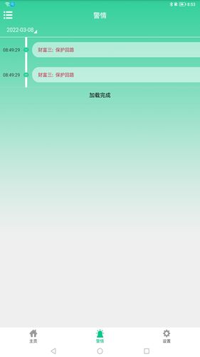 智慧物联网云助手软件封面