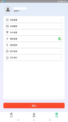 智慧物联网云助手软件封面