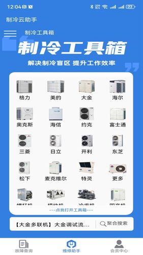 制冷云助手软件封面