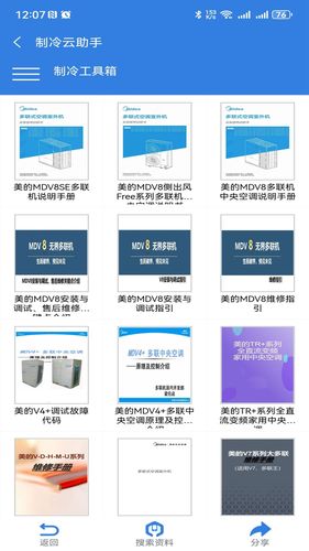 制冷云助手软件封面