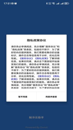 制冷云助手软件封面