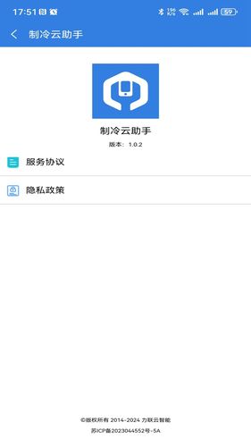 制冷云助手软件封面