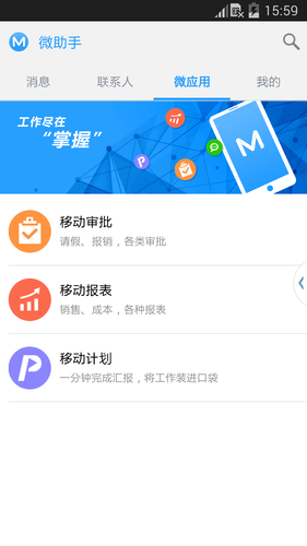 明源云助手软件封面