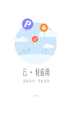明源云助手软件封面