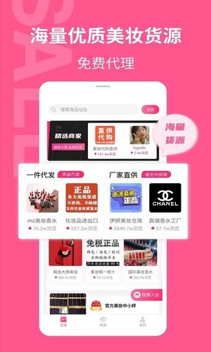 美妆批发软件封面