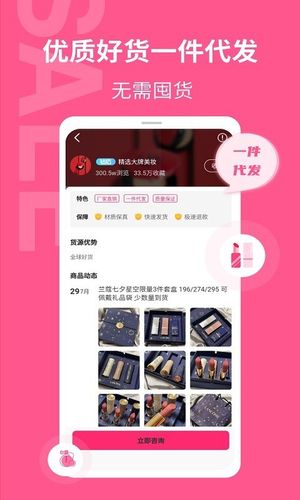 美妆批发软件封面