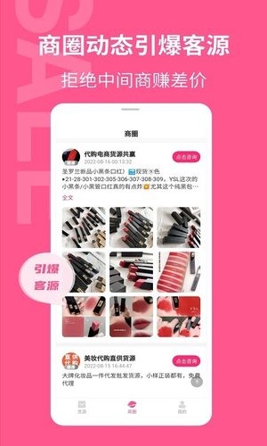 美妆批发软件封面