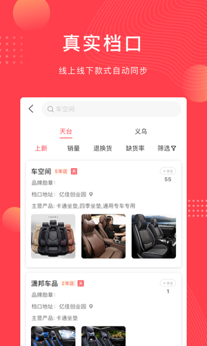云车品汽车用品货源批发网软件封面