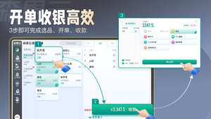 森果批发易平板端软件封面