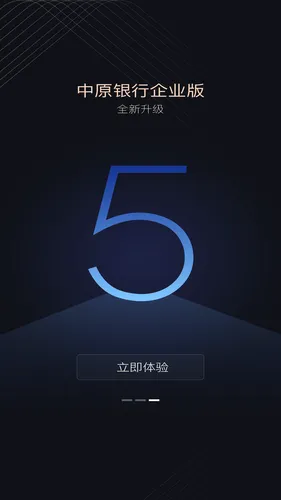 中原银行软件封面