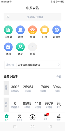 中原安佑软件封面