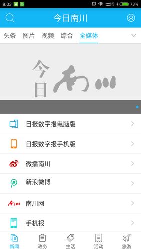 今日南川软件封面