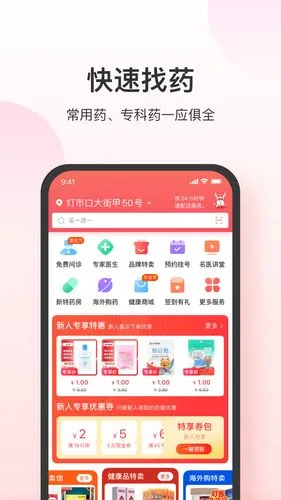 叮当快药软件封面