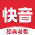 快音 v1.0.1 安卓APP