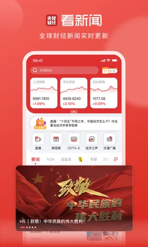 央视财经软件封面