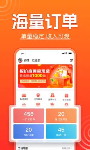 鲁班到家师傅版软件封面