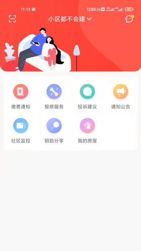 智慧云社区软件封面