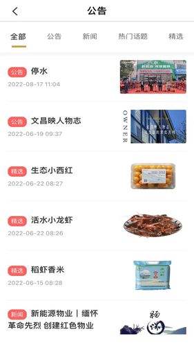 和美家智慧云社区软件封面