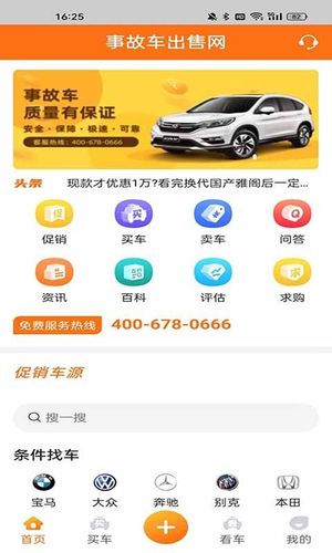 事故车出售网软件封面