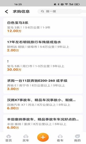事故车出售网软件封面