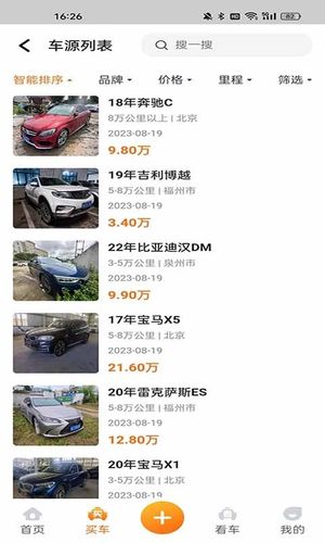 事故车出售网软件封面