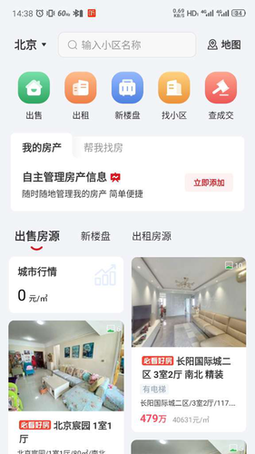 京京找房软件封面