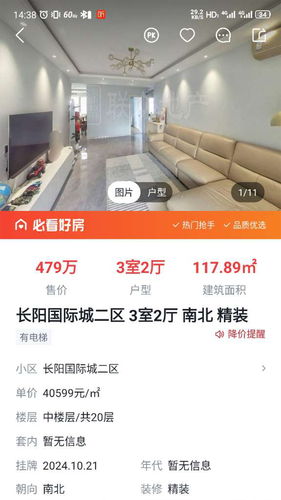 京京找房软件封面