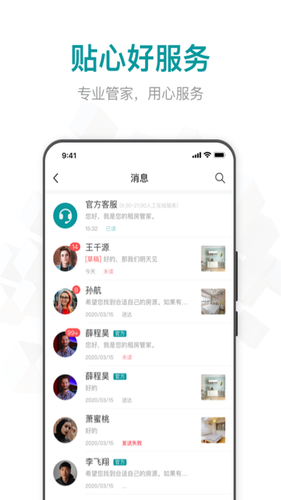 六六找房软件封面
