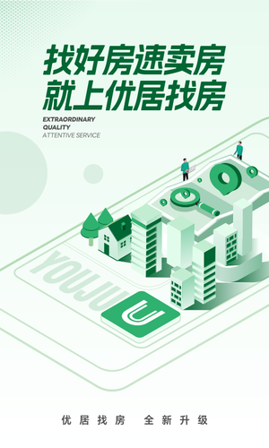优居找房软件封面