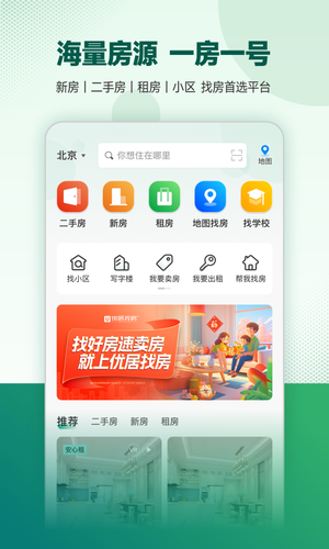 优居找房软件封面