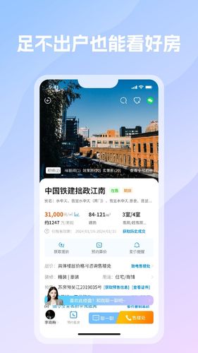 言房找房软件封面
