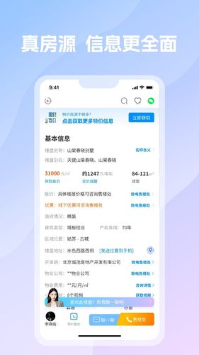 言房找房软件封面