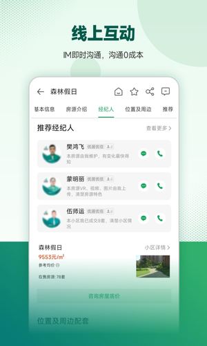 优居找房软件封面