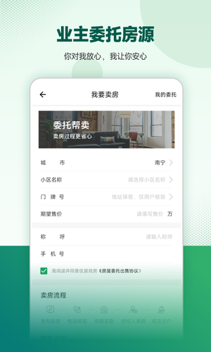 优居找房软件封面