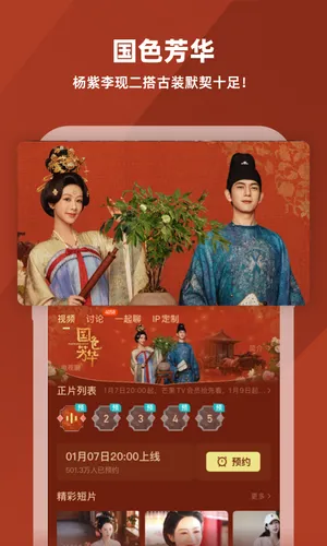 芒果TV软件封面