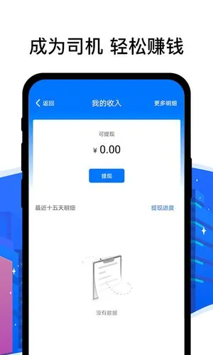 顺风车司机端软件封面
