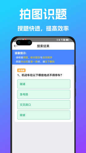 学法减分搜题宝软件封面
