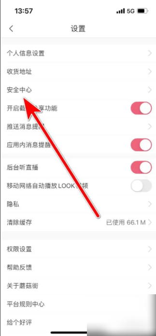 蘑菇街女装app如何注销账号蘑菇街可以注销账号吗