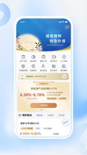 陕国投信托软件封面