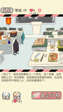 情侣的秘密女友版19关情侣的秘密女友版LV19黑凤梨通关攻略