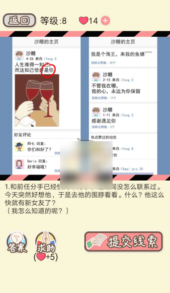 情侣的秘密第8关怎么过情侣的秘密第8关通过攻略