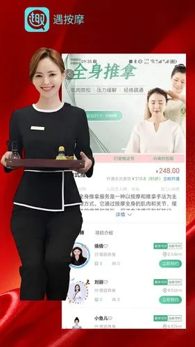 遇按摩上门按摩软件封面