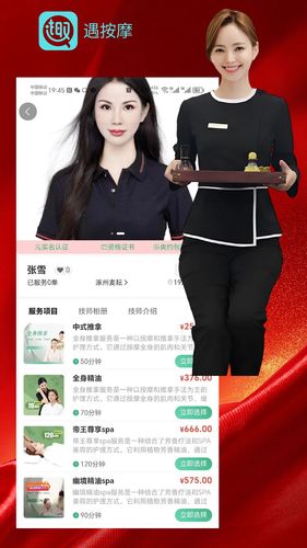 遇按摩上门按摩软件封面