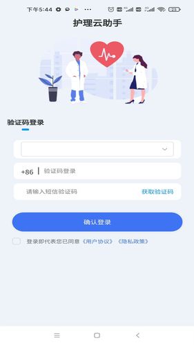 护理云助手软件封面
